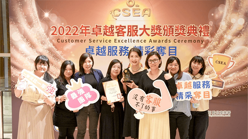 榮獲2022「CSEA卓越客服大獎」—【最佳客服伴銷團隊】獎項