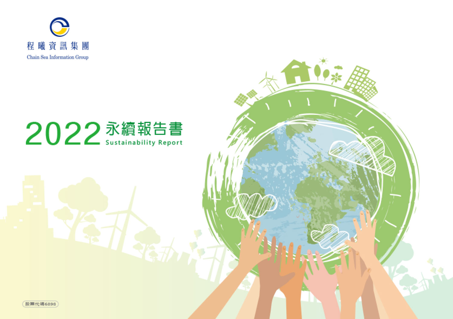 2022永續報告書