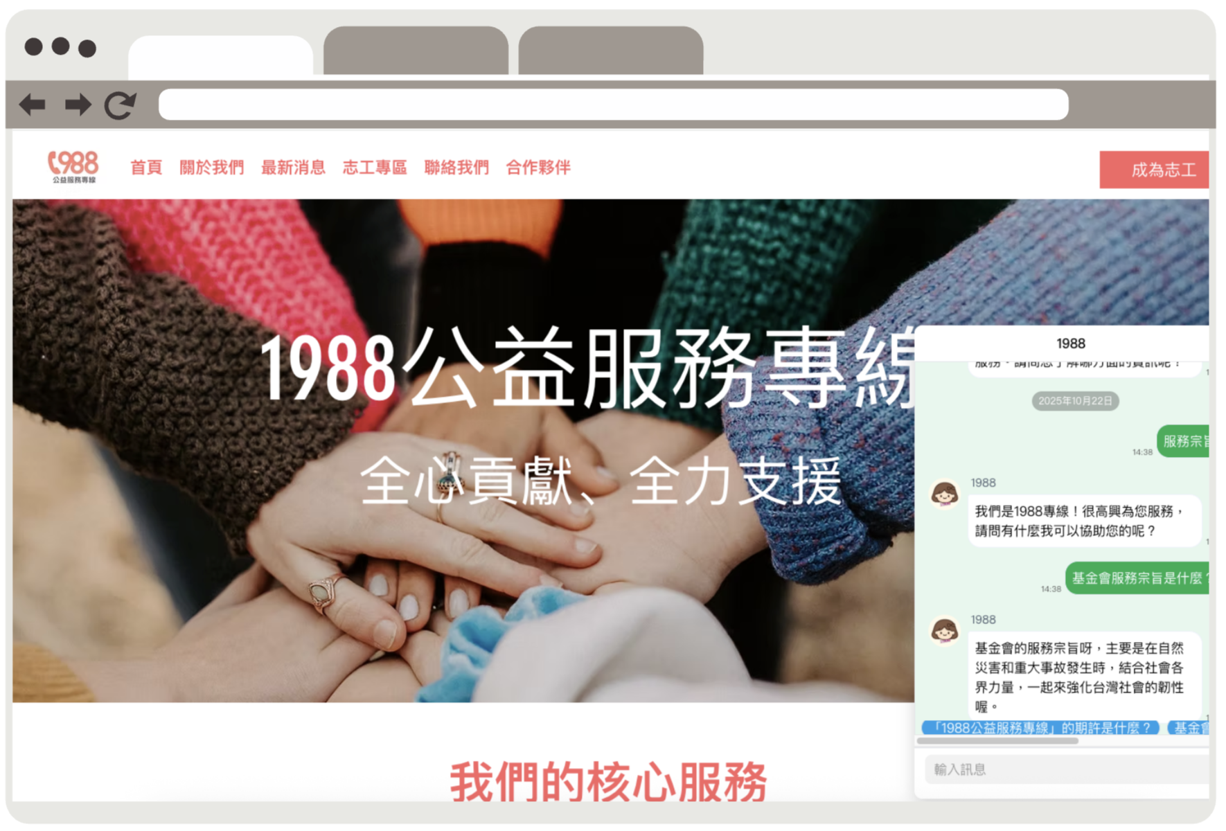 1988 × Fastbot AI 智能客服