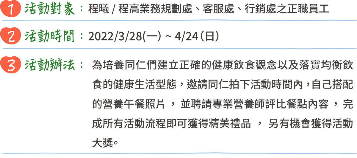 活動辦法內容說明