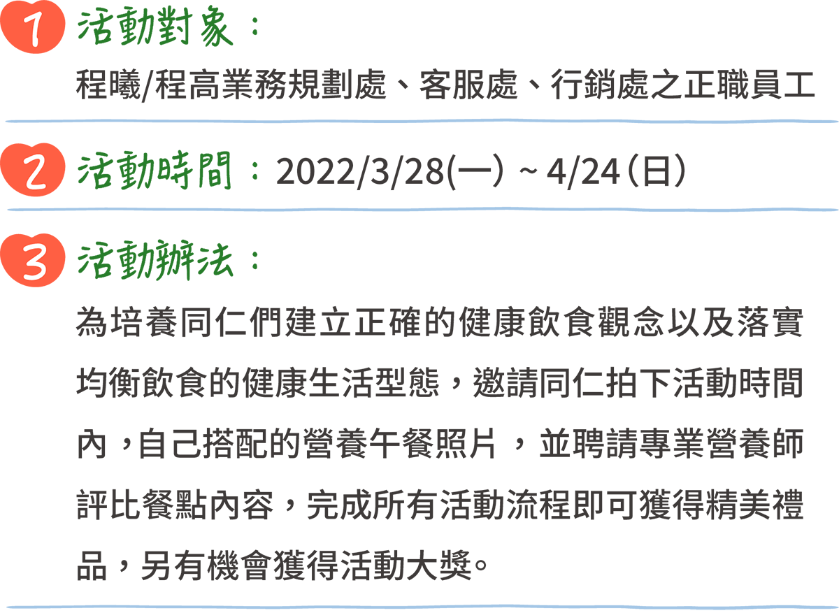 活動辦法內容說明