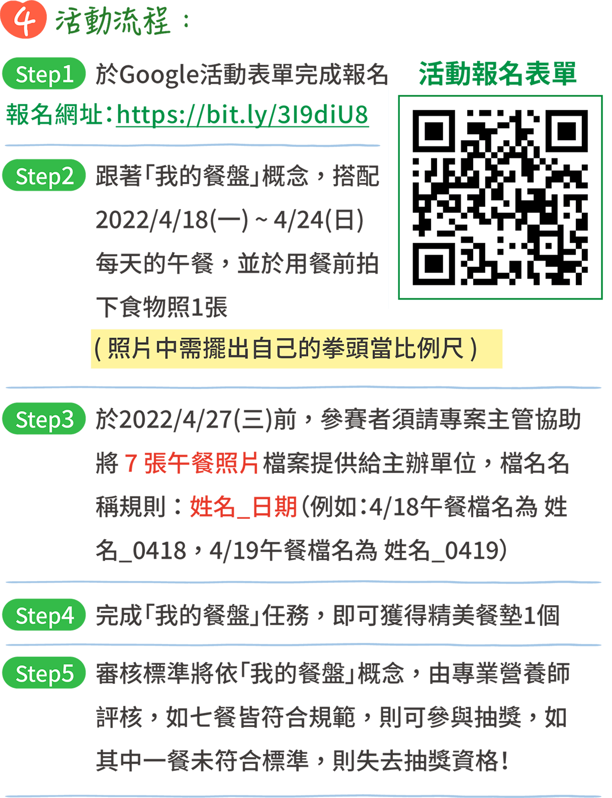 活動報名流程說明