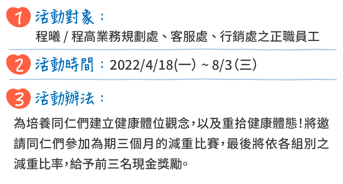 活動辦法內容說明