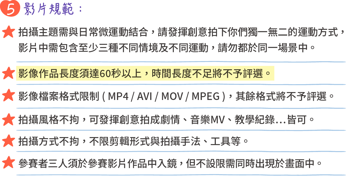「運動無所不在」金「曦」獎創意影片募集