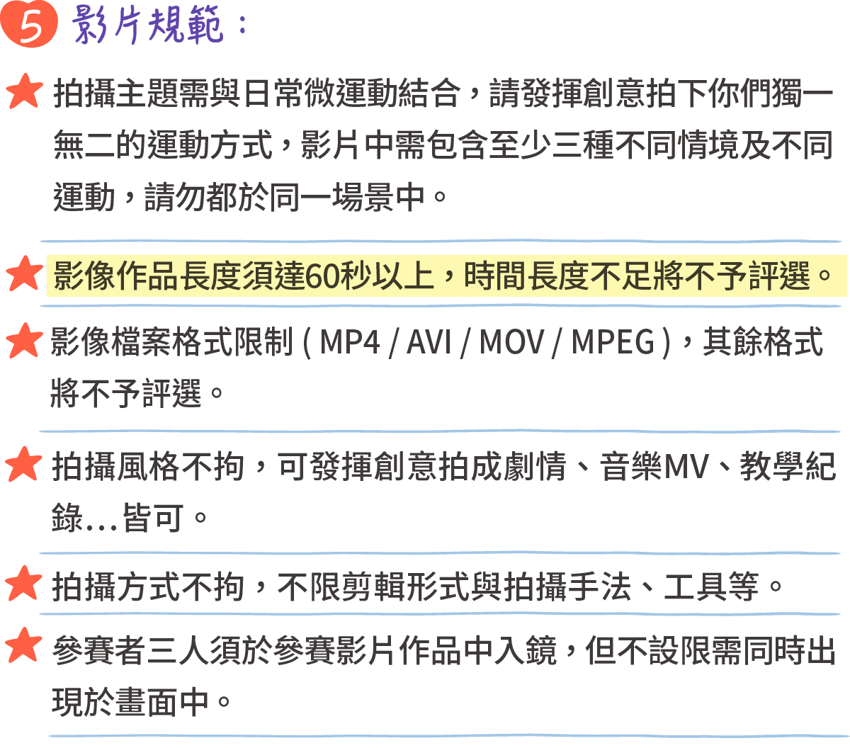 「運動無所不在」金「曦」獎創意影片募集