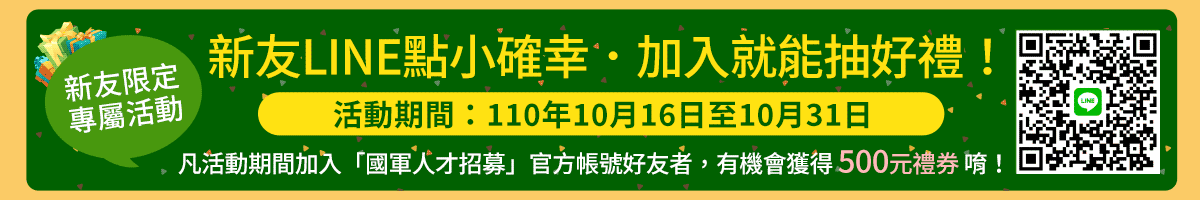 前往新友LINE點小確幸．加入就能抽好禮！