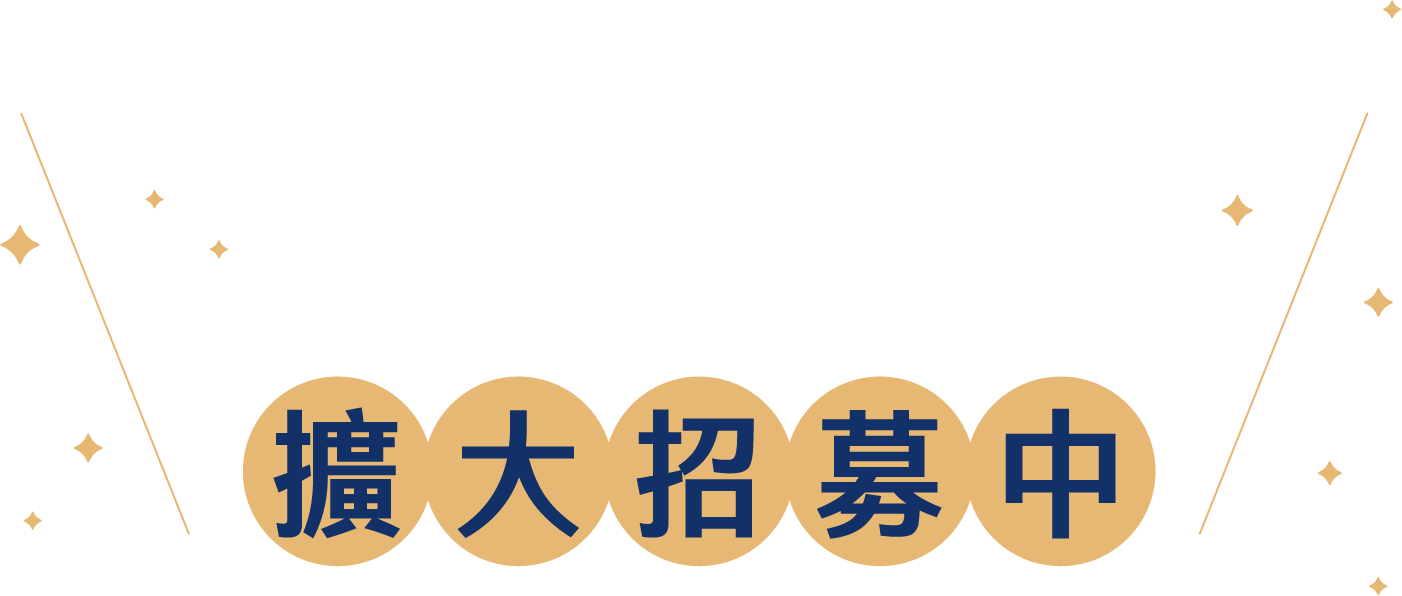 「全民共享普發現金」客服中心擴大招募中