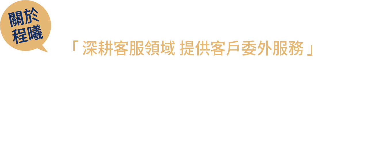 關於程曦資訊