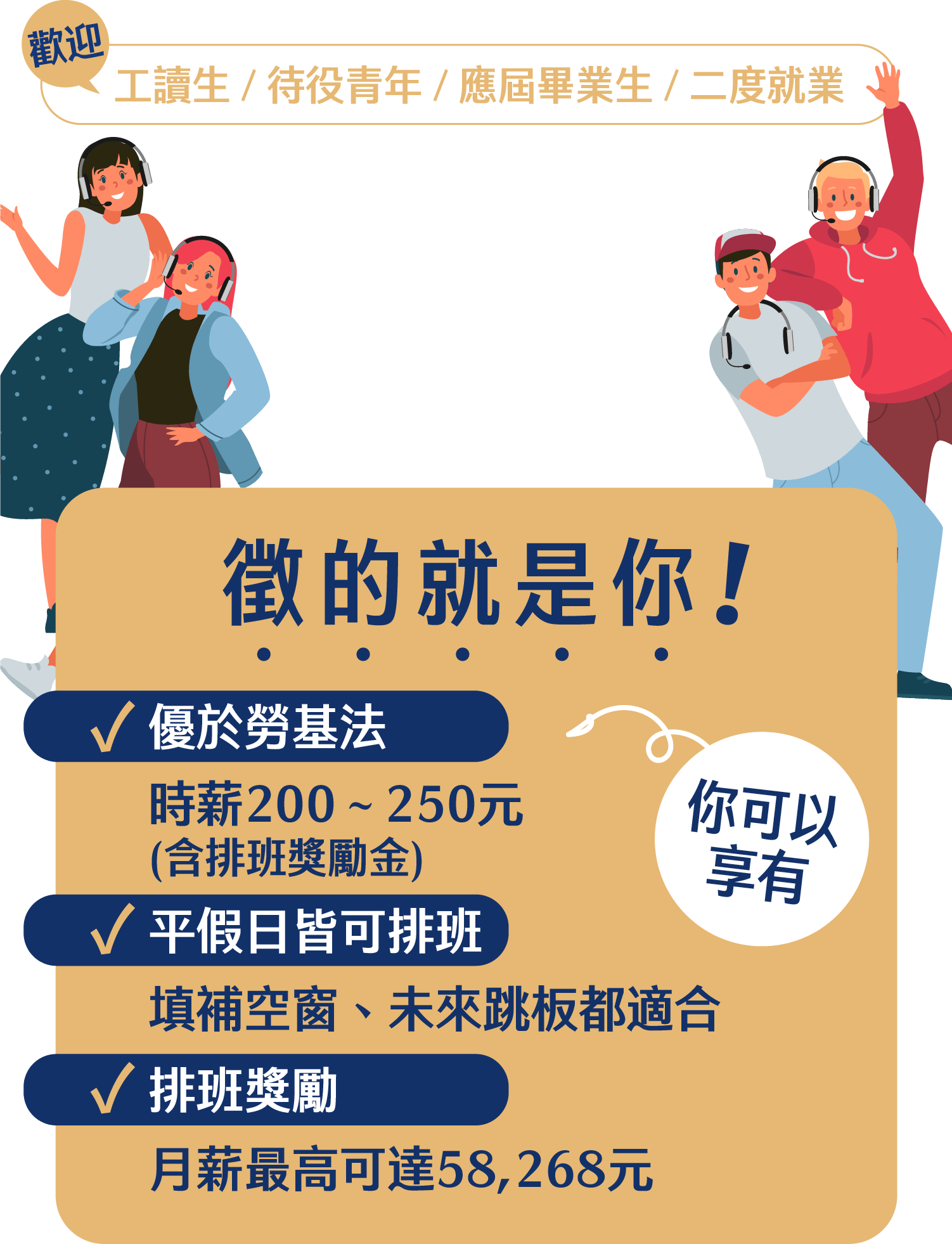 【全民共享普發現金客服職缺】現正招募中!