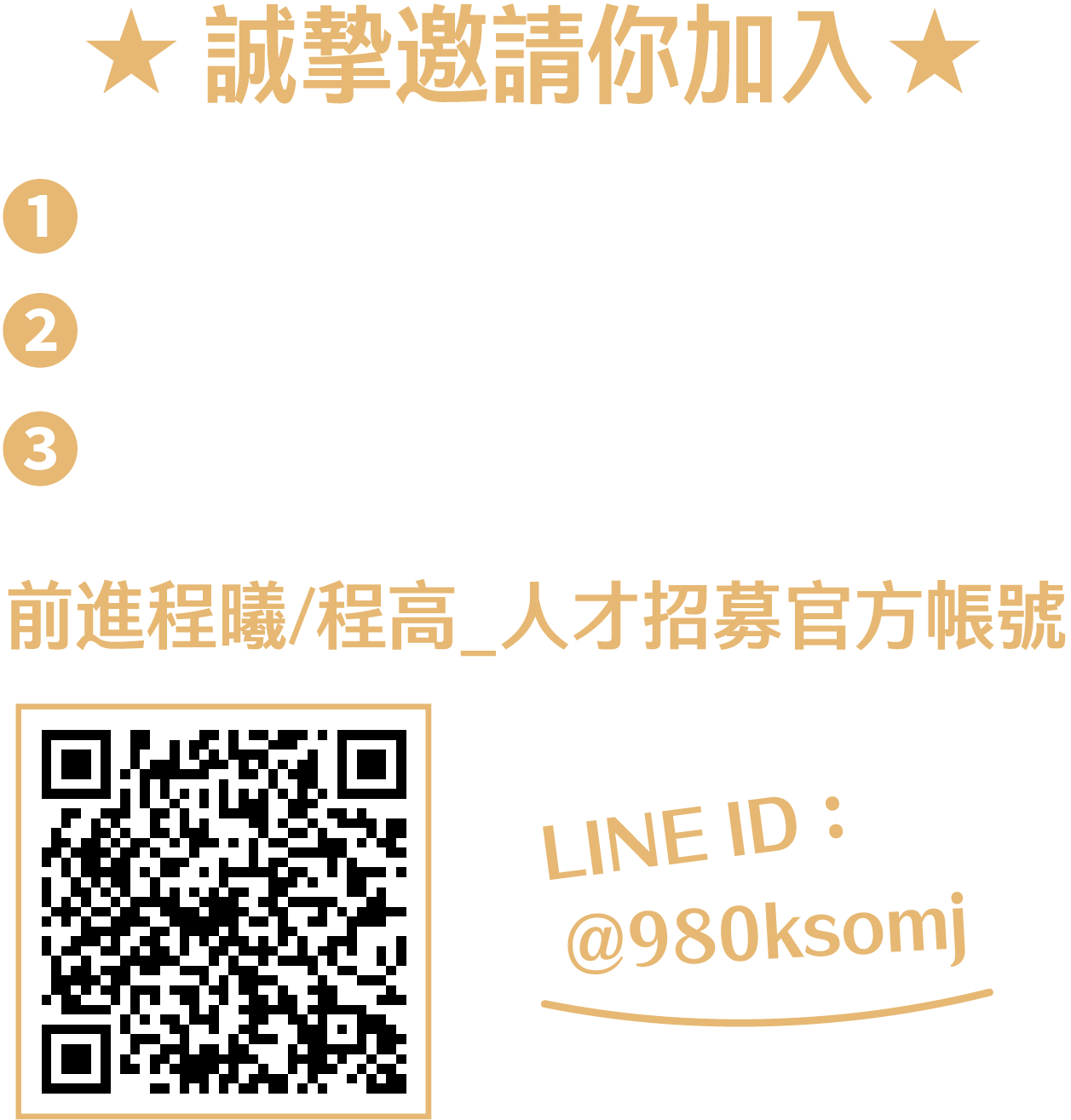 前進程曦/程高_人才招募官方帳號