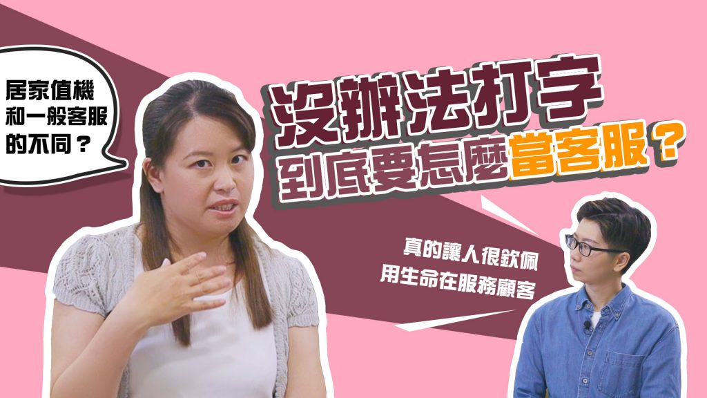 客服真心話-什麼是居家值機篇