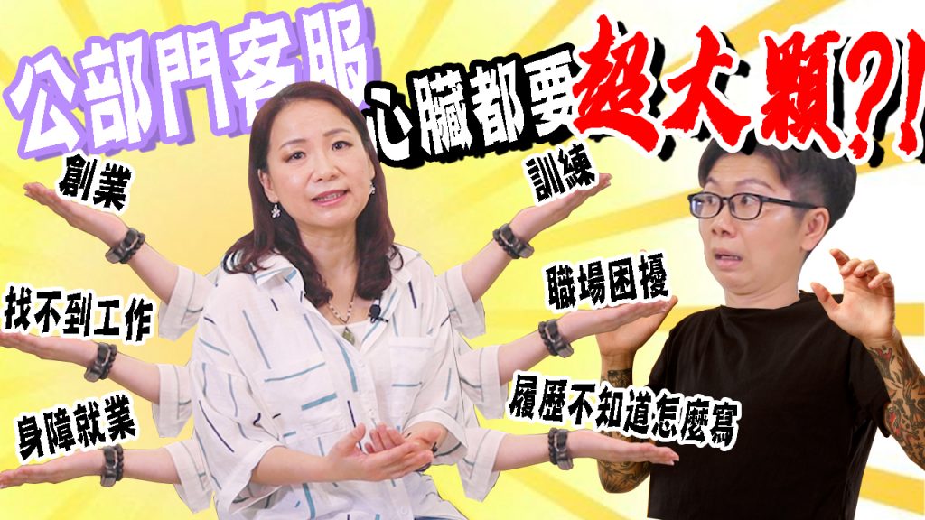 客服真心話-台灣就業通專線密技篇