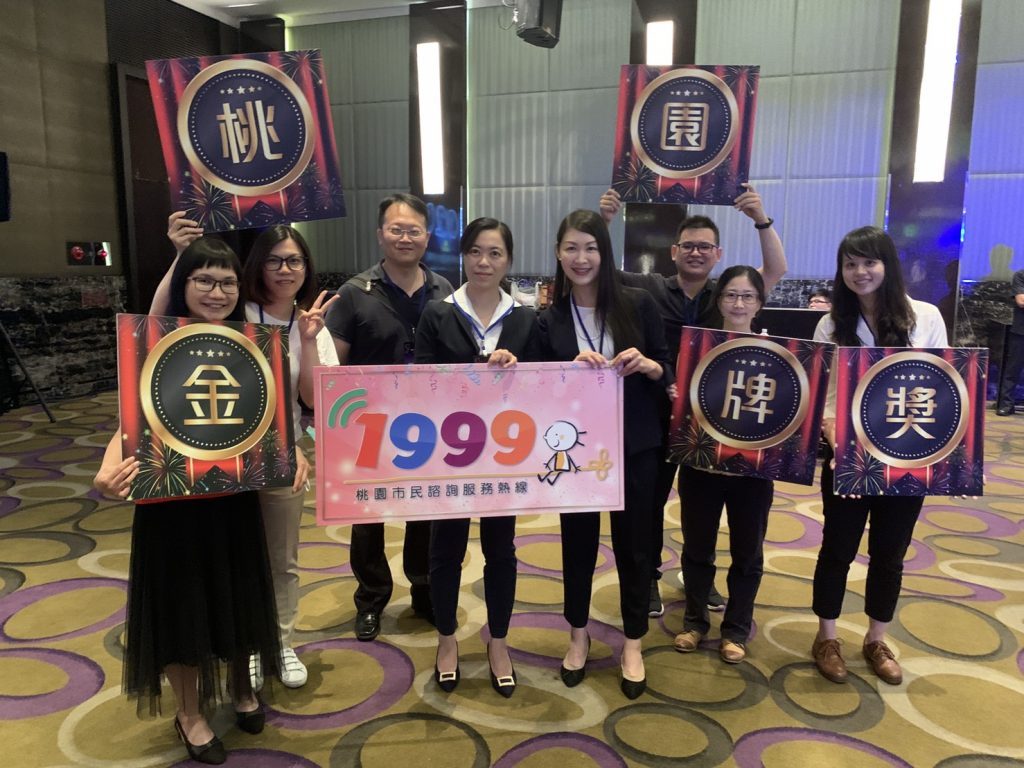 桃園市民諮詢服務熱線1999團隊