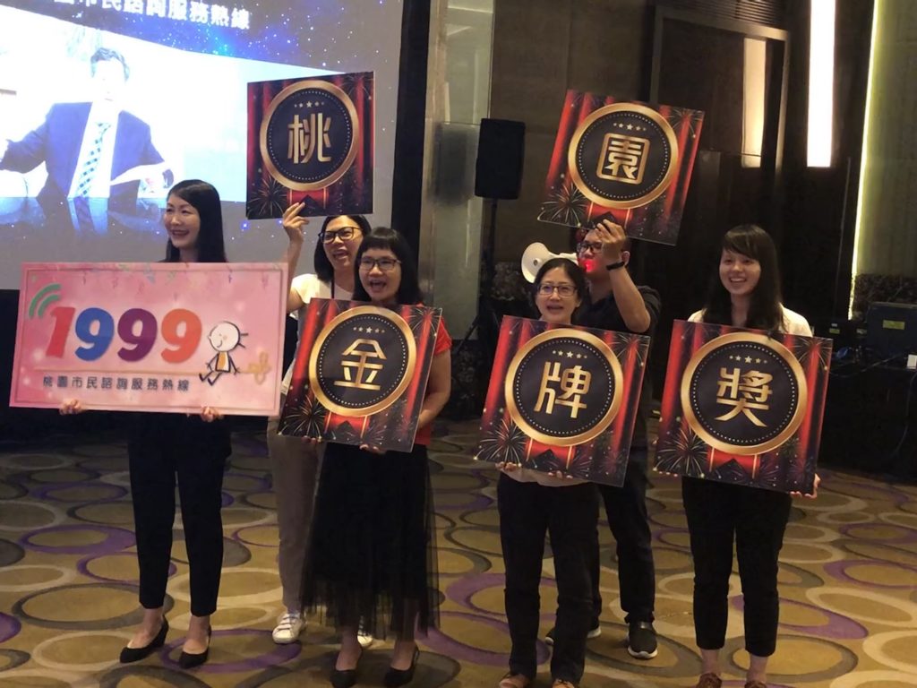 桃園市民諮詢服務熱線1999團隊