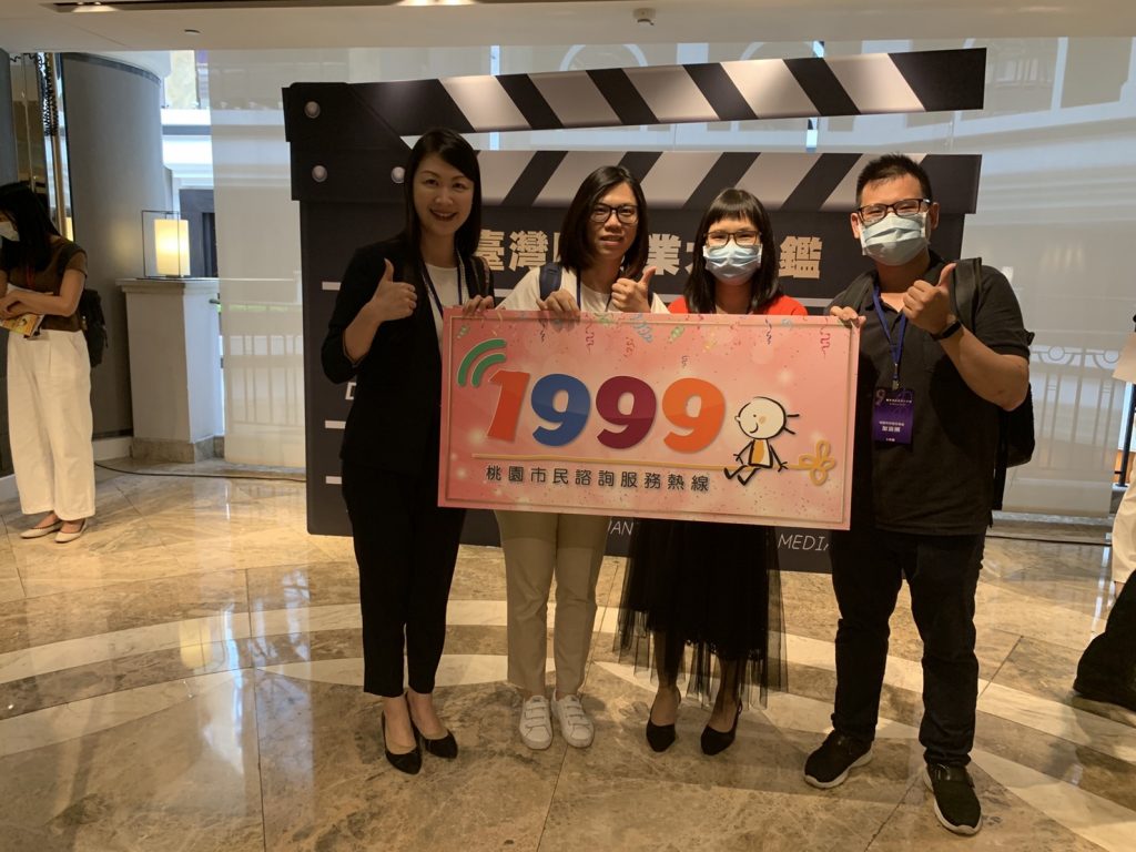 桃園市民諮詢服務熱線1999團隊