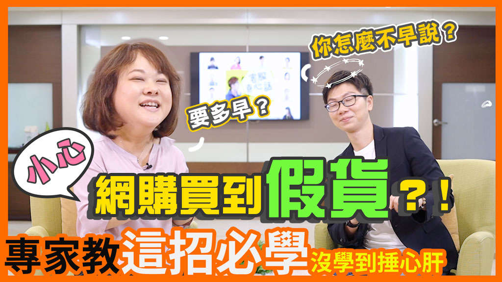 客服真心話-網購買到假貨？ 電商客服教你拍照存證篇