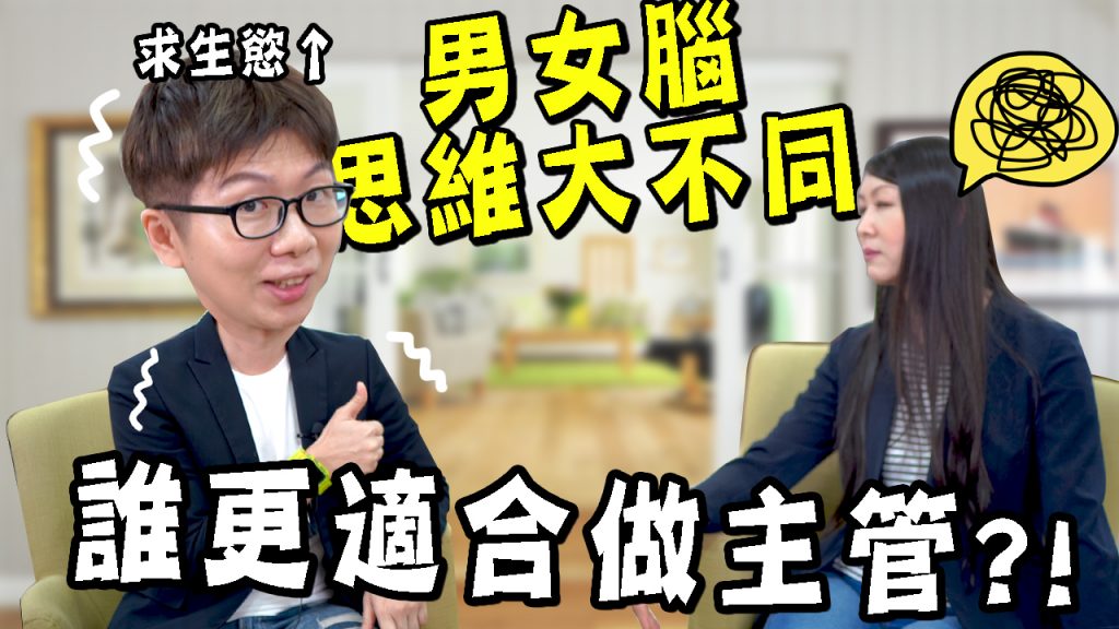客服真心話-男女腦優勢大不同篇