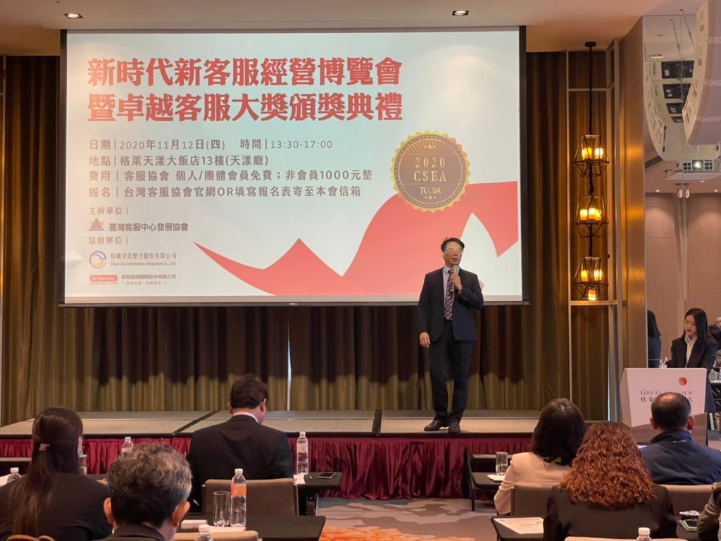 新時代新客服經營博覽會_程曦資訊整合(股)有限公司董事長黃士軍演講