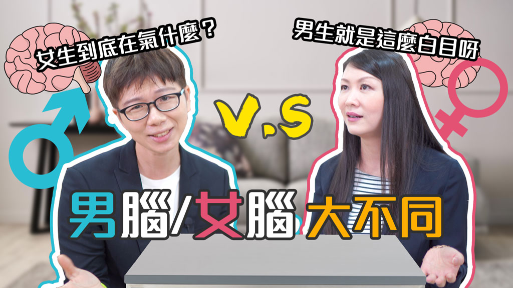 客服真心話_男腦女腦大不同篇
