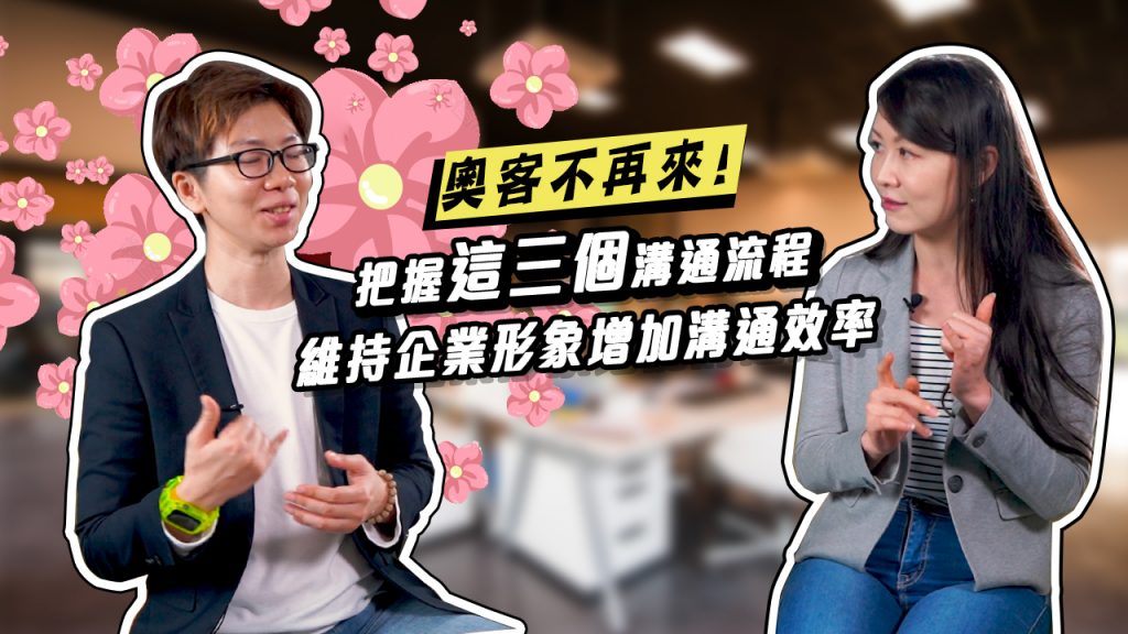 客服真心話-奧客從此不再來篇