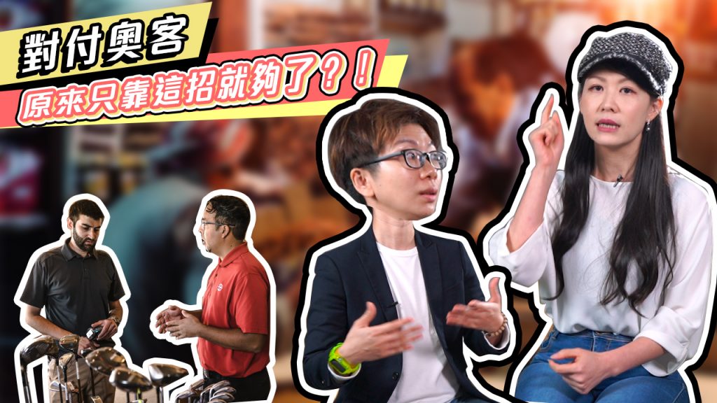 客服真心話-專業客服靠這招篇