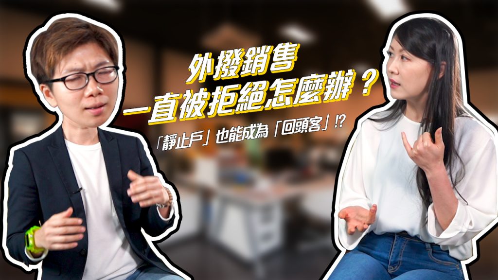 客服真心話_讓顧客成為回頭客篇