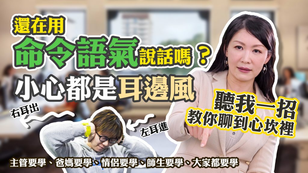 客服真心話-溝通力暗示