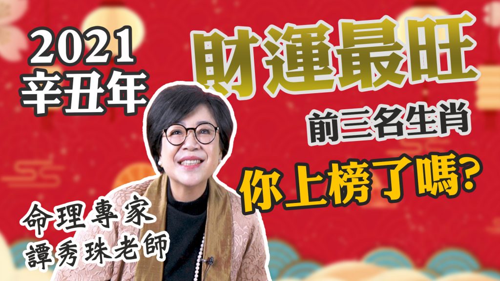 客服真心話-財運最旺前三名