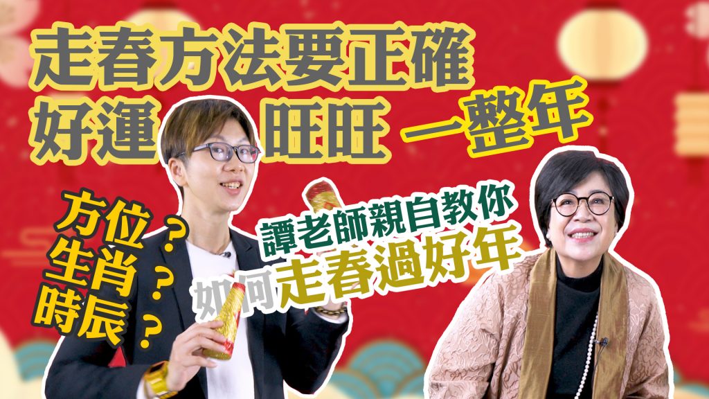 客服真心話-走春方法要正確