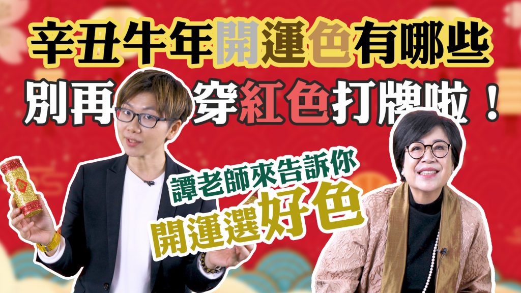 客服真心話-開運選好色