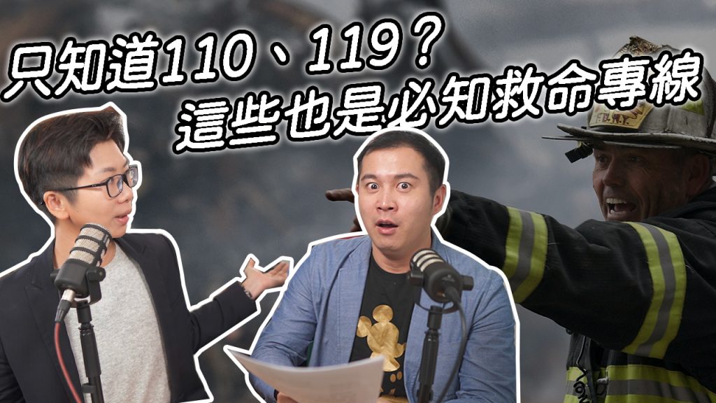 客服真心話_關鍵時刻緊急專線