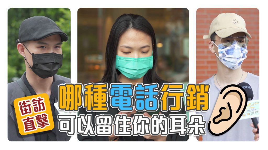 吧啦吧啦電銷街訪直擊