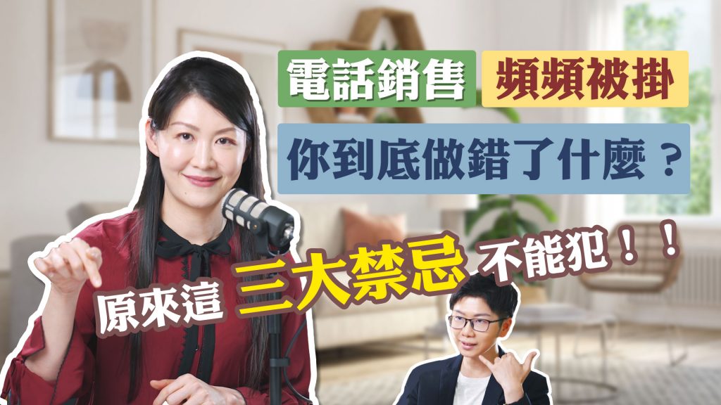 電話銷售禁忌話語