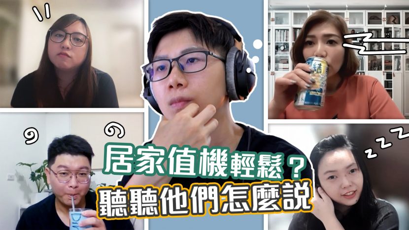 吧拉吧拉調查局_居家值機有比較輕鬆嗎？