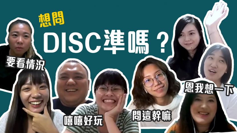 DISC人格特質分析到底準不準？從情境問句＋遊戲觀察客服的反應｜吧啦吧啦調查局 EP14