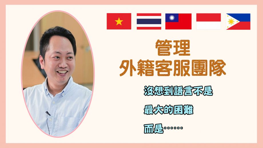 客服真心話_五國聯軍一年爽過五次年，在台招兵竟無所不用其極!!