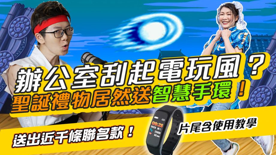 客服真心話_智慧手環戴起來，養成愛運動的習慣，讓你我動出健康生活