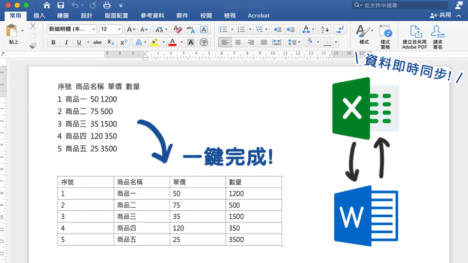 不只Excel，原來Word也有計算功能，實用技巧學起來