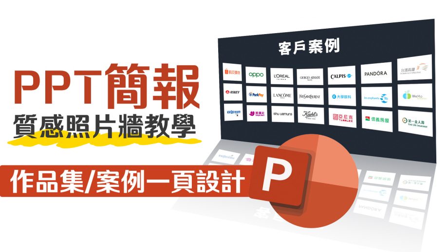 用PPT做一頁式立體照片牆效果