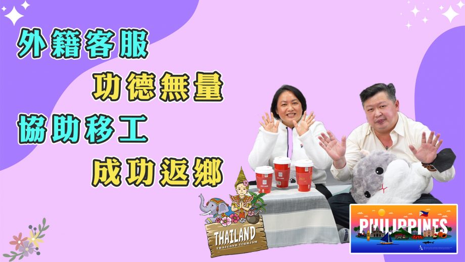 客服真心話EP106｜施比受有福，幫助他人是這世界上最美好的事情之一！