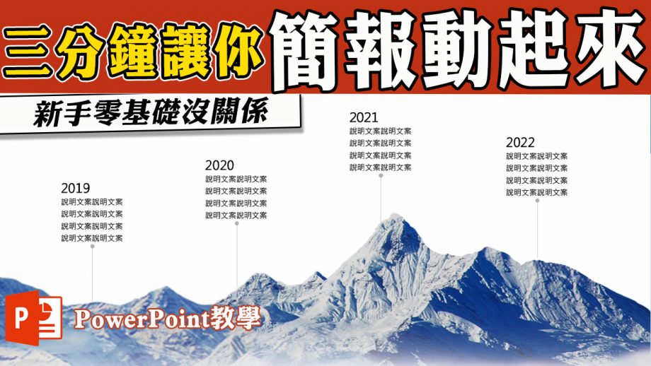 客服花路米EP74|PowerPoint教學|學會簡報的「轉化」轉場效果，即使不會設定動畫，也能讓簡報動起來喔！