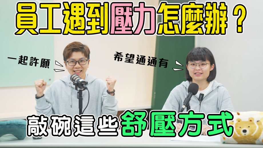吧啦吧啦調查局EP31｜上班族最愛的舒壓角落大公開！第一名竟然是…