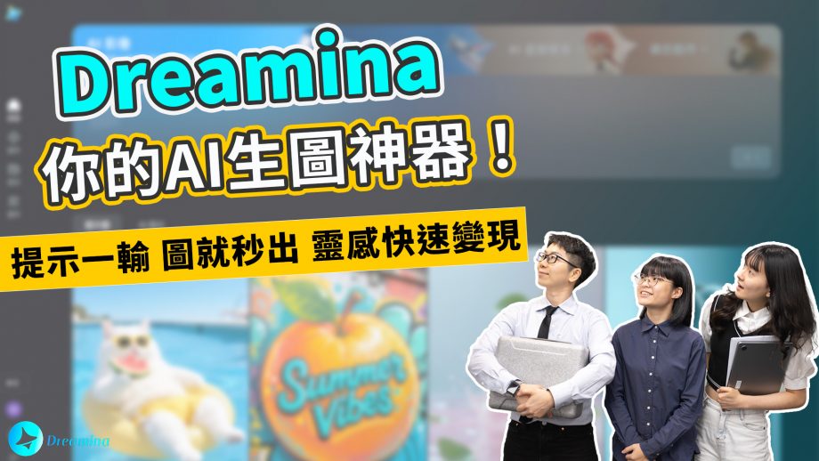 dreamina