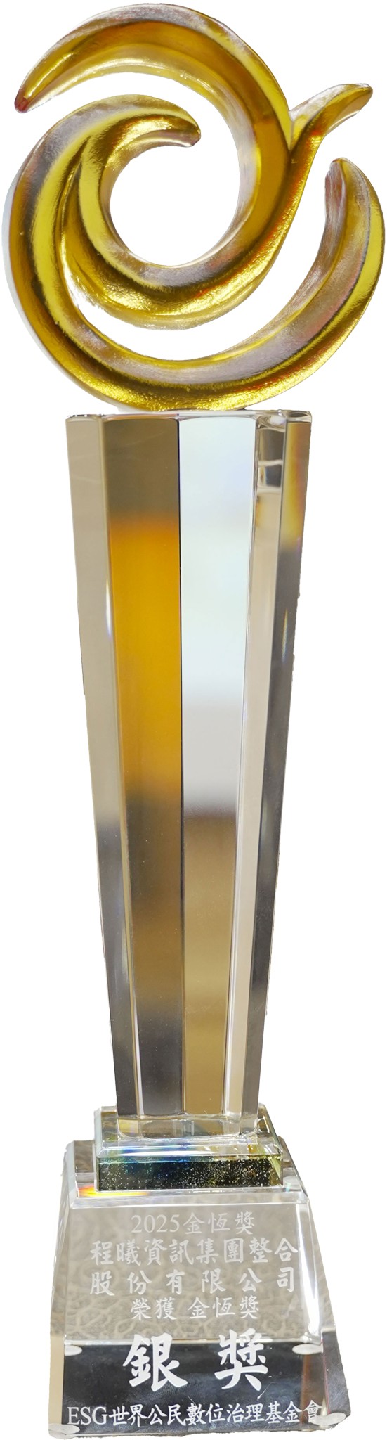 ESG世界公民數位治理基金會金恆獎 銀獎