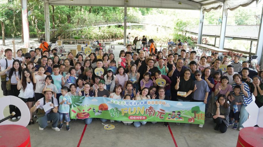 2025程曦南部家庭日大合照
