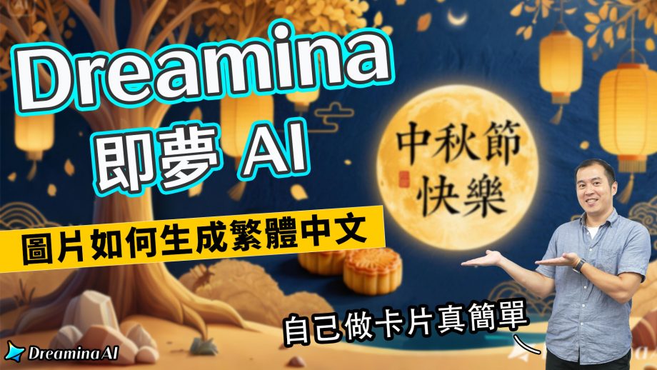dreamina