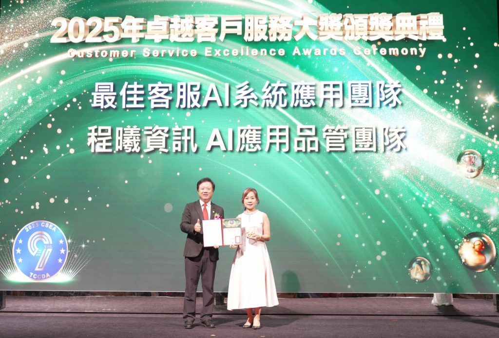 程曦2025卓越客服大獎-最佳客服AI系統應用團隊