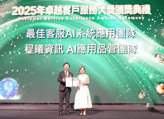 程曦2025卓越客服大獎-最佳客服AI系統應用團隊