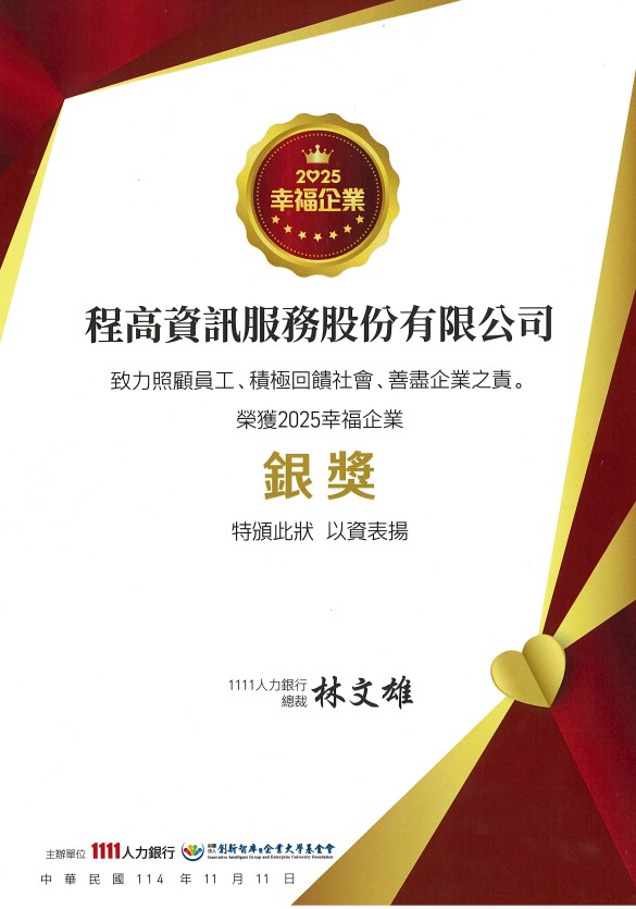 2025 玉山ESG永續未來