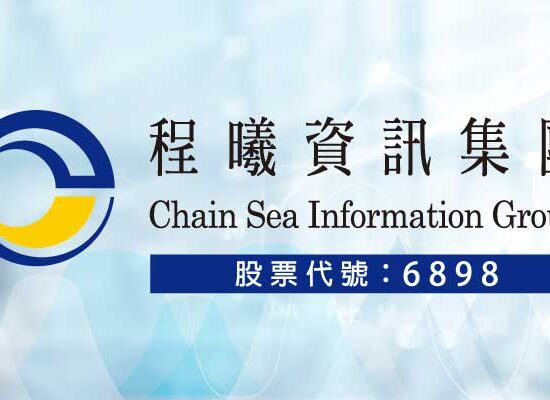 程曦資訊2025年營收11.96億元創新高　任務型與年約專案貢獻營收動能